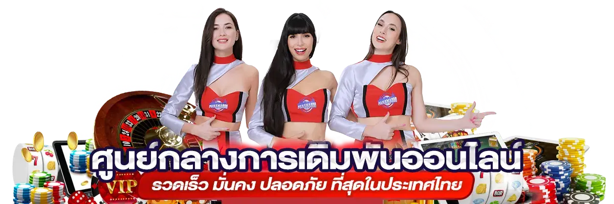 PANAMA888 สล็อตเว็บตรง แตกง่าย มาแรง เล่นง่ายครบทุกค่าย